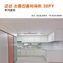 소룡진흥아파트 | 군산 소룡동 소룡진흥아파트 32PY