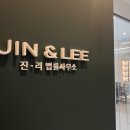 보조금부정수급, 혐의에 대응하는 지혜로운 진앤리 법률사무소