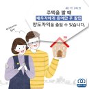 부부간 증여후 양도 절세전략 이미지