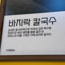 공독 | 공덕역 맛집 마포구 점심 고민될 때 '고향 엄마손 생바지락 칼국수 마포공덕점'