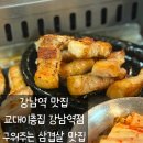교대이층집강남역점 | [강남역맛집] 교대이층집 강남역점, 구워주는 강남역 삼겹살 찐맛집