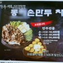 동이손만두 | 전현무계획 포천 고모리 현지인 맛집 만두전골 동이손만두 웨이팅 및 후기