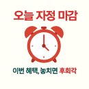 동명한의원 | 동명정환 와디즈 펀딩 마감 안내
