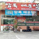 압록매운탕 이미지