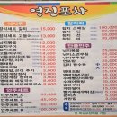 장유회로당 | 김해 장유 참치회 맛집? 영진포차 솔직 리뷰!