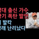 "일개 국회의원이...김정은보다 인민군보다 주적이다" 이미지