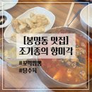 강이네꼬막 | 맛집] 조기종의 향미각⭐️ | 꼬막짬뽕, 미니탕수육, 차돌박이짬뽕 후기, 맛, 추천메뉴, 맛있게 먹는 법...