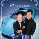 10월 3일 방영예정인 SBS 금요예능 &#39;내겐 너무 까칠한 매니저 - 비서진&#39; 이미지