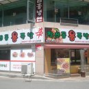 창신동 용 족발 이미지