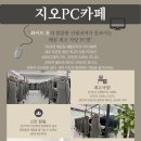 지오PC카페 이미지