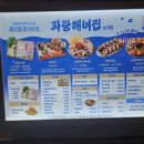 신사 가로수길 해산물 술집 파랑해녀집, 숙성회에 소주 한잔 후기