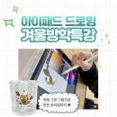 디지털 드로잉 기초 (오후) 이미지