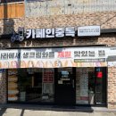 광주북초교 | 순천 디저트 카페 와플 찐맛집 카페인중독 순천대점
