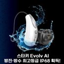 스타키보청기 종로센터 | 정읍보청기. 🎧 70대 어머님의 다시 찾은 편안한 소리, 스타키 이볼브(Evolv AI) 착용 후기