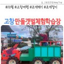 만돌갯벌체험학습장 고창 조개캐기 준비물
