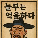 [얼쑤! 흥부와 놀부+논술/12] 악인 놀부를 위한 변명