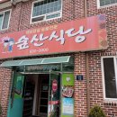 숲산식당