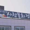 사천물회전문 이미지