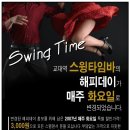 스윙타임 이미지
