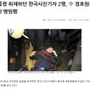 경호원, 문 대통령 취재하던 한국 기자들 ‘집단 폭행’···국빈방문 사상 처음 이미지