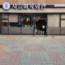 지즐미육회관 마석화도점