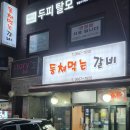 등쳐먹는갈비