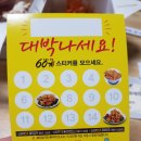 60계치킨송현점