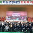 전남지체장애인협회 화순군지회 이미지