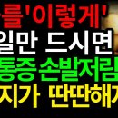 감자를 '이렇게' 1주일만 드시면 무릎통증 관절저림 없고 장딴지가 딴딴해져요! 이미지