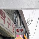 터미널탁구장