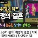 뤼팽의 결혼 ㆍ아르센뤼팽 이미지