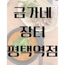 금가네장터 본점 | [평택] 평택역 맛집 ‘금가네장터’ 순대 국밥 혼자 먹은 후기