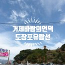 외도조경식물원 | 도장포 유람선 타고 가는 거제 해금강-십자동굴과 외도 보타니아 다녀 온 후기