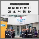 내당2.3동행정복지센터 | 대구 행정 복지센터 준공식 행사 개소식 이벤트 현장 후기