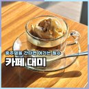 겔러리 카페 | 충주 카페 대미 충주댐 근처 감성 갤러리카페 후기