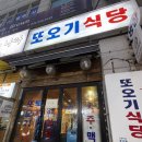 또오기식당송내 | 부천송내역맛집 또오기식당 내돈내산 냉삼맛집 방문후기!