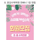 윤강학원
