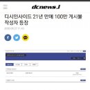 2020년 디시인사이드 리빙레전드의 등장.jpg 이미지