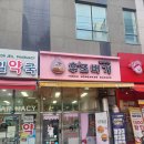 송현제일약국 이미지