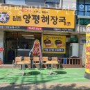 일품양평해장국 부천춘의점 이미지