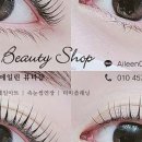 에일린 속눈썹