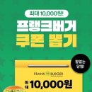 프랭크버거 이미지