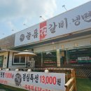 늘품석갈비,냉면 이미지