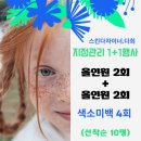 명가 송내점 | [부천 상동_써니뷰티]부천 상동 모공 관리가 필요할 땐 써니뷰티, 모공 플라즈마 후기