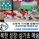 용인대 아이캔 태권도 이미지