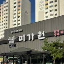 미가원 | 인천 서구 완정역 당하동 돼지갈비 맛집 미가원 가족모임 장소 룸식당 추천
