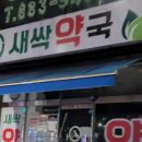 서울새싹약국 이미지