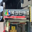 성보복권 네이버블로그