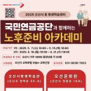 노후준비 아카데미 이미지