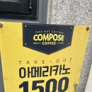 컴포즈커피분당신기